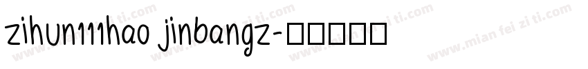zihun111hao jinbangz字体转换